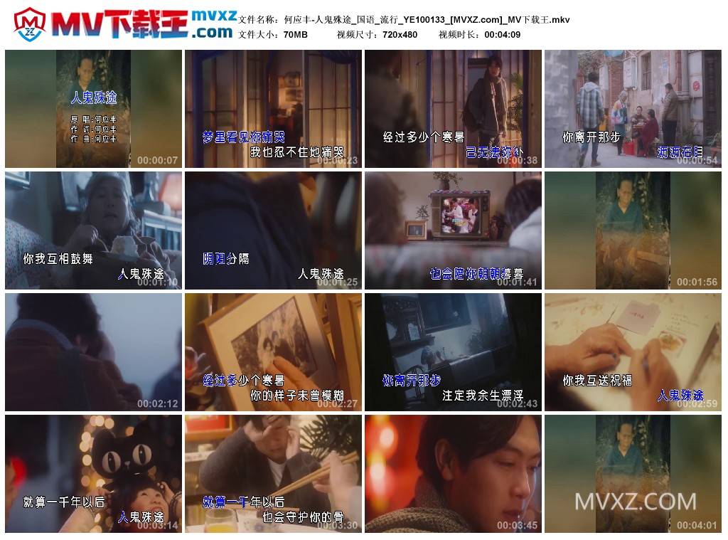 何应丰-人鬼殊途_国语_流行_YE100133